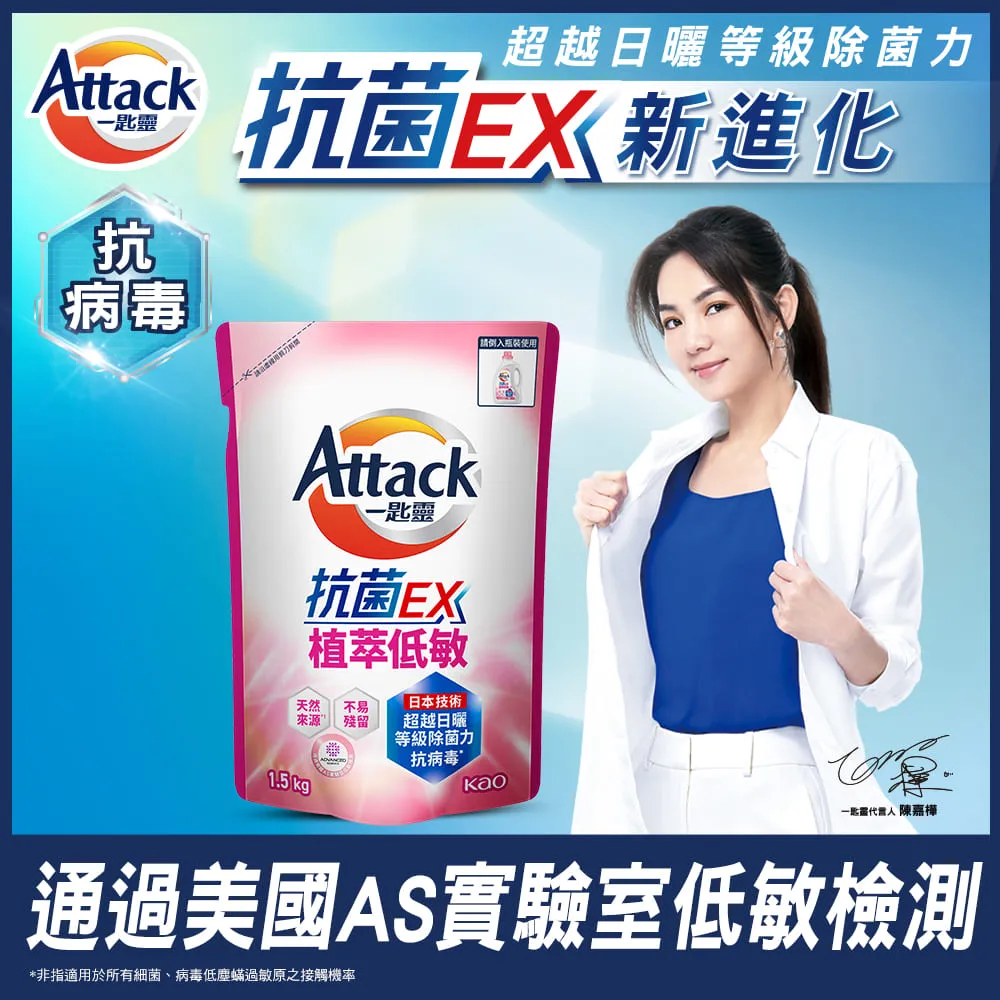 一匙靈Attack 抗菌EX植萃低敏洗衣精 補充包1.5kg 歷史價格詳細信息