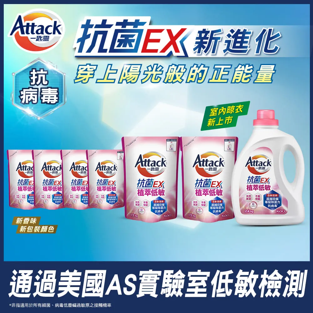 一匙靈Attack 抗菌EX植萃低敏洗衣精 補充包1.5kg 歷史價格詳細信息