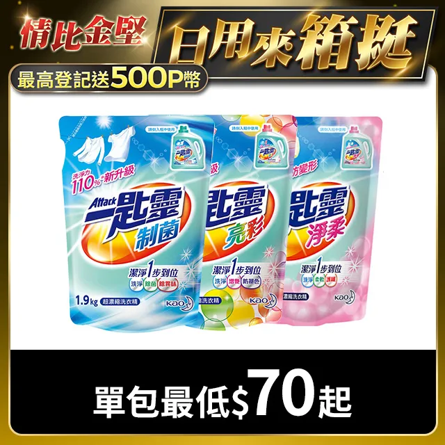 一匙靈 亮彩 超濃縮洗衣粉1.9kg 特價125元 超商取貨.限購2盒 歷史價格詳細信息