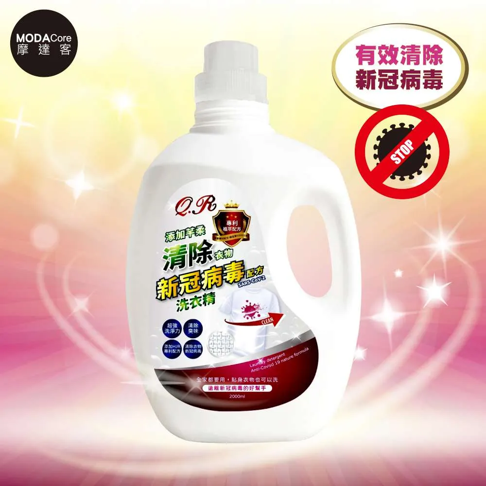 摩達客-芊柔清除新冠病毒洗衣精2+6組合(2KG單瓶*2+補充包1KG*6入) 歷史價格詳細信息