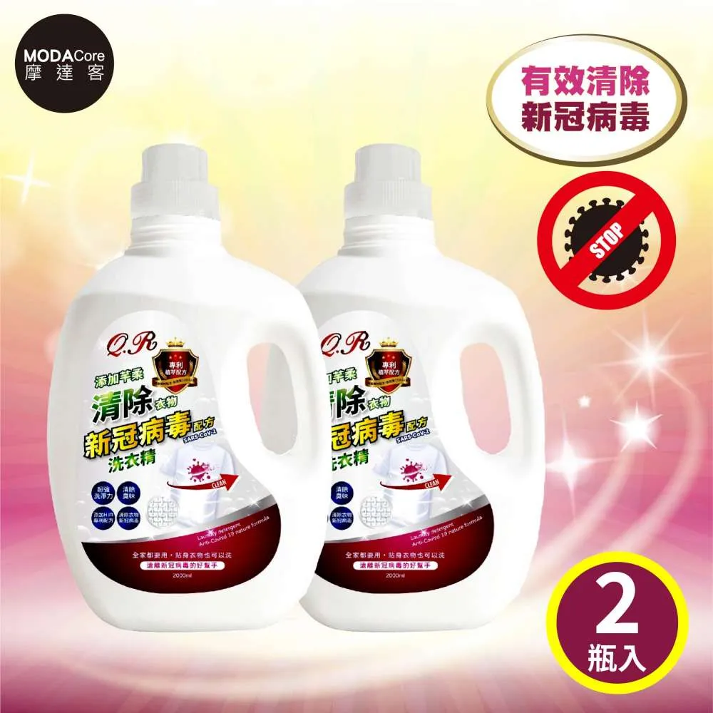 摩達客-芊柔清除新冠病毒洗衣精2+6組合(2KG單瓶*2+補充包1KG*6入) 歷史價格詳細信息