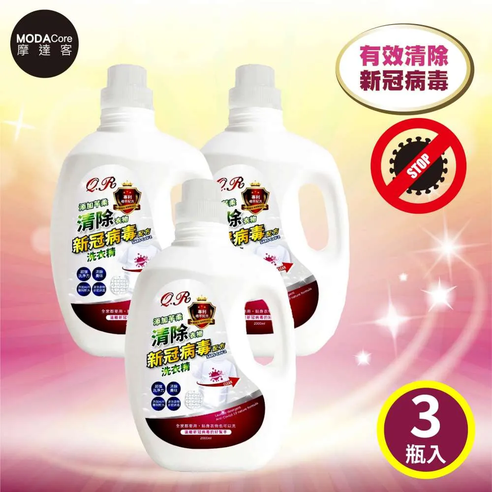 摩達客-芊柔清除新冠病毒洗衣精2+6組合(2KG單瓶*2+補充包1KG*6入) 歷史價格詳細信息