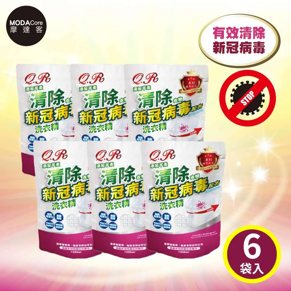 摩達客-芊柔清除新冠病毒洗衣精2+6組合(2KG單瓶*2+補充包1KG*6入) 歷史價格詳細信息