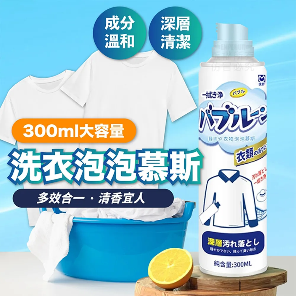 洗衣泡泡慕斯 衣物泡泡慕斯 清潔劑 洗衣 去漬 【小麥購物】24H出貨 去污神器 洗衣慕斯 清洗 洗潔劑【G549】 歷史價格詳細信息