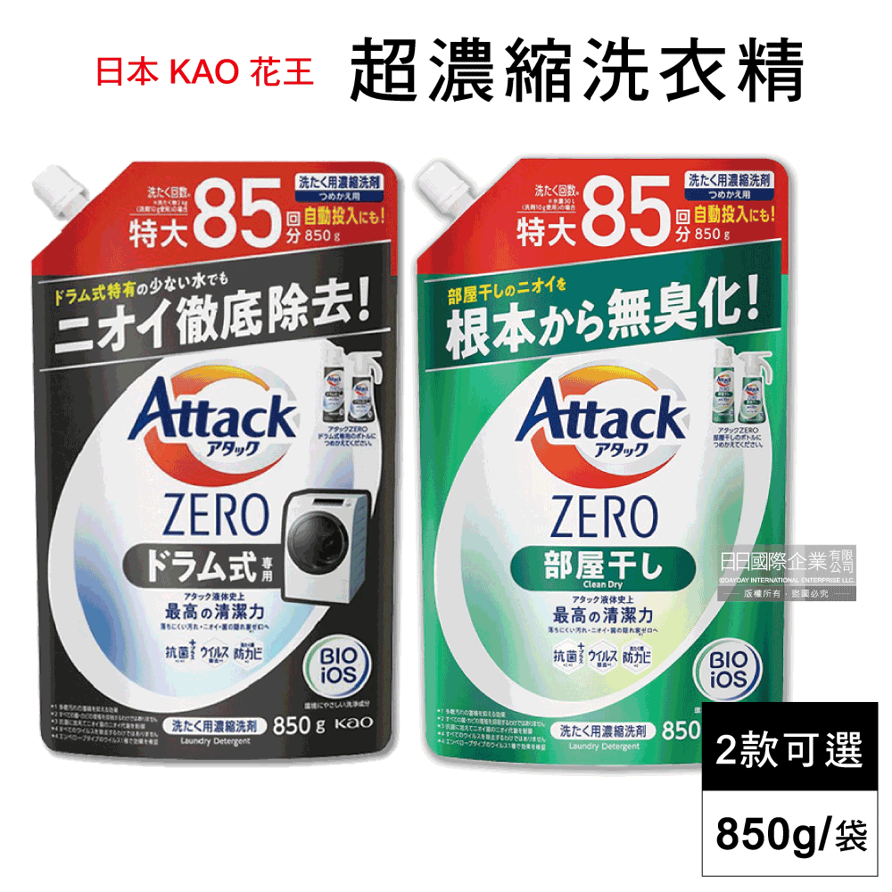 日本KAO花王-Attack ZERO極淨洗衣精補充包(3款可選)850g/袋 歷史價格詳細信息