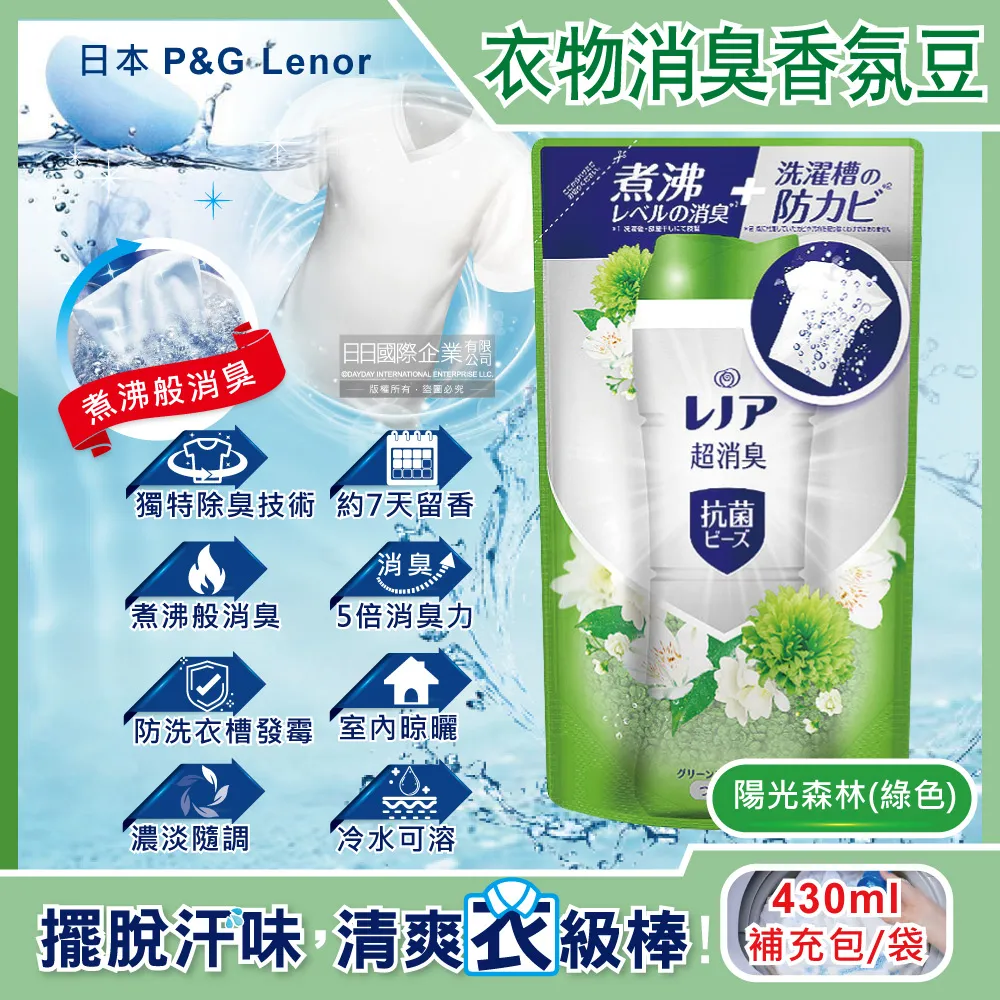 日本P&G Lenor蘭諾-煮沸般超消臭汗味衣物除臭芳香顆粒香香豆-陽光森林490ml/綠色瓶(香氛柔軟精) 歷史價格詳細信息
