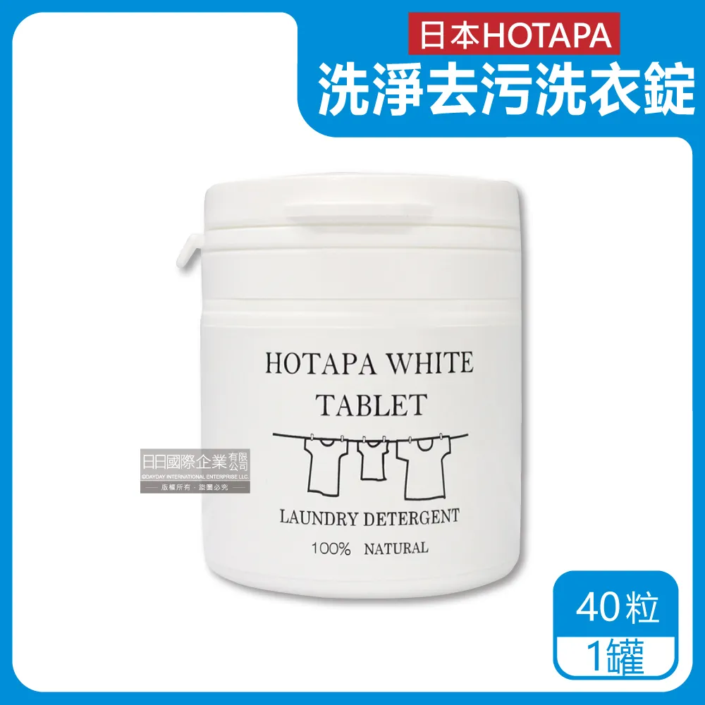 Hotapa貝殼粉消毒殺菌洗衣粒 大顆包裝款 (每顆2g 共40粒) 歷史價格詳細信息