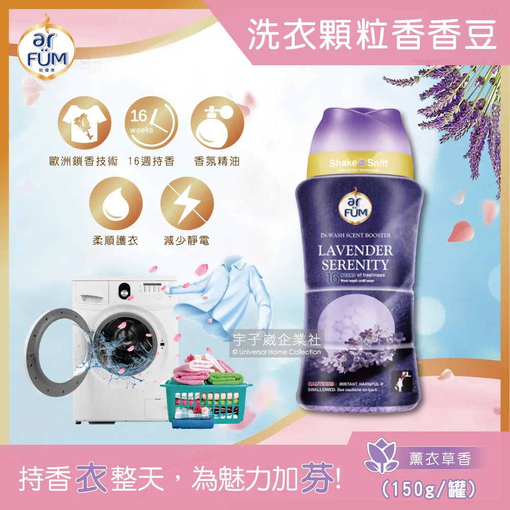 德國AR FUM紡優美-香水系列約16週衣物芳香消臭顆粒香香豆(2款可選)150g/罐 歷史價格詳細信息