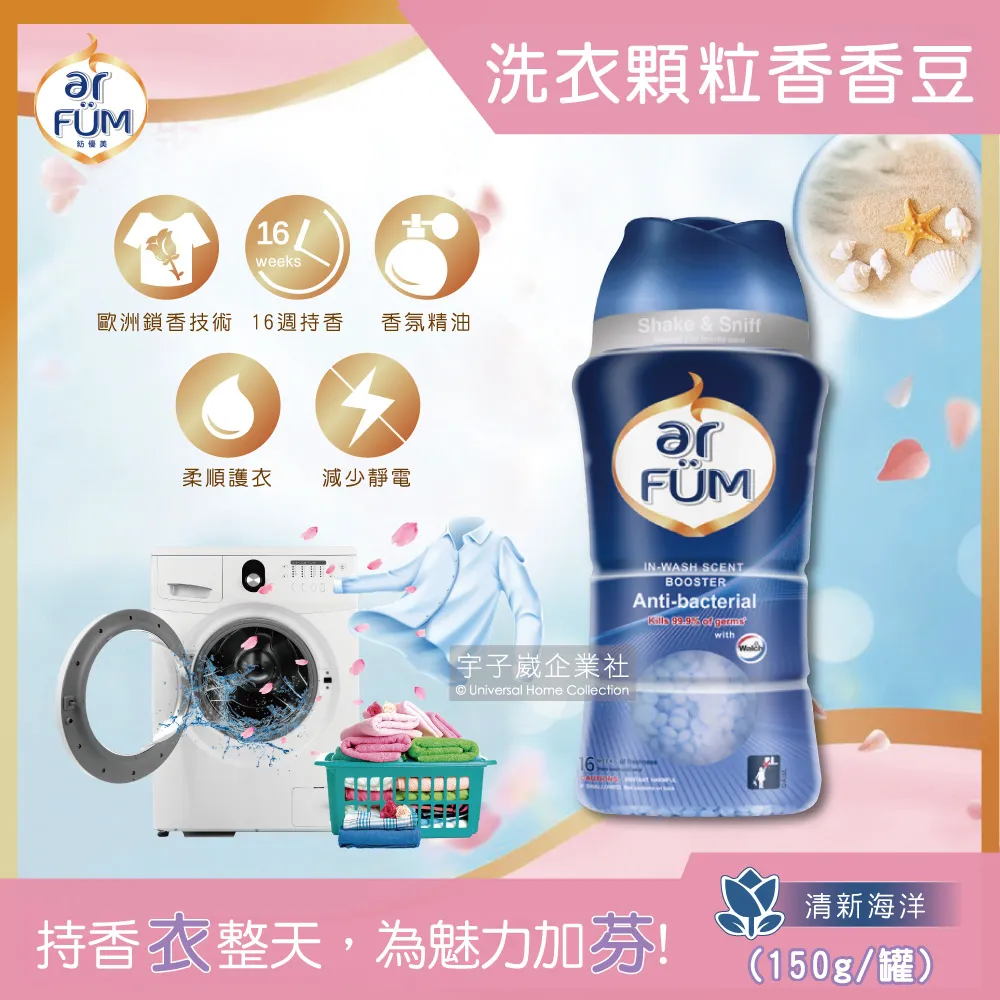 德國AR FUM紡優美-香水系列約16週衣物芳香消臭顆粒香香豆(2款可選)150g/罐 歷史價格詳細信息