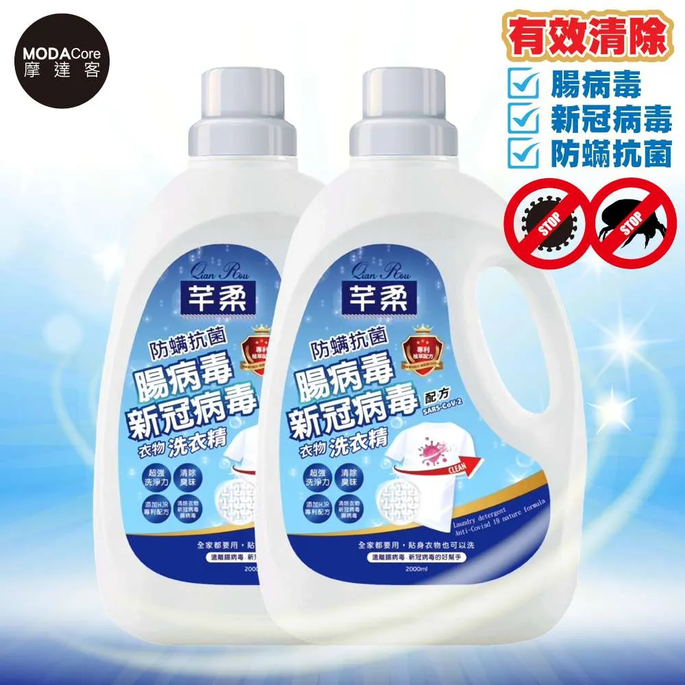 摩達客-芊柔清除新冠病毒洗衣精2+6組合(2KG單瓶*2+補充包1KG*6入) 歷史價格詳細信息