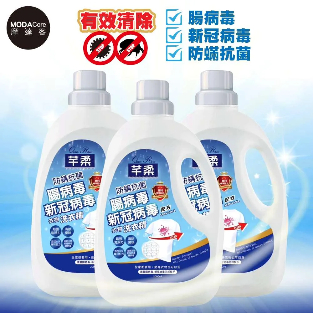 摩達客-芊柔清除新冠病毒洗衣精2+6組合(2KG單瓶*2+補充包1KG*6入) 歷史價格詳細信息