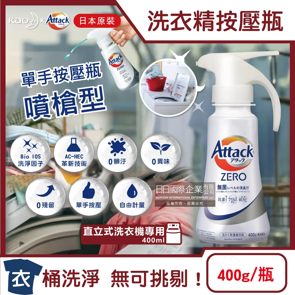 日本KAO花王-Attack ZERO噴槍型洗衣精-滾筒式新黑瓶400g(5年) 歷史價格詳細信息