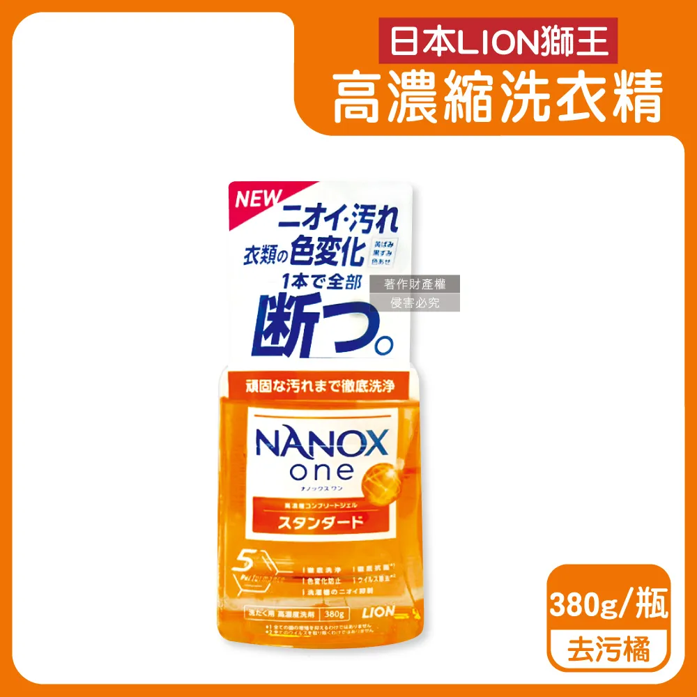 日本LION獅王-NANOX衣物局部去汙清潔250g/紅瓶 歷史價格詳細信息