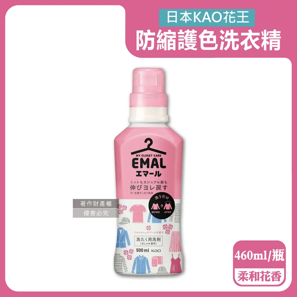 日本KAO花王-EMAL防縮護色洗衣精(2款可選)460ml/瓶 歷史價格詳細信息