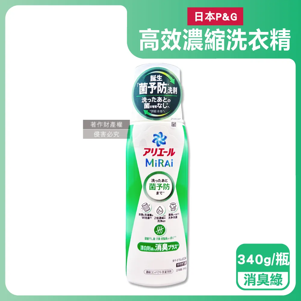 日本P&G-Ariel MiRAi髒汙強洗淨2倍濃縮洗衣精(2款可選)340g/瓶 歷史價格詳細信息