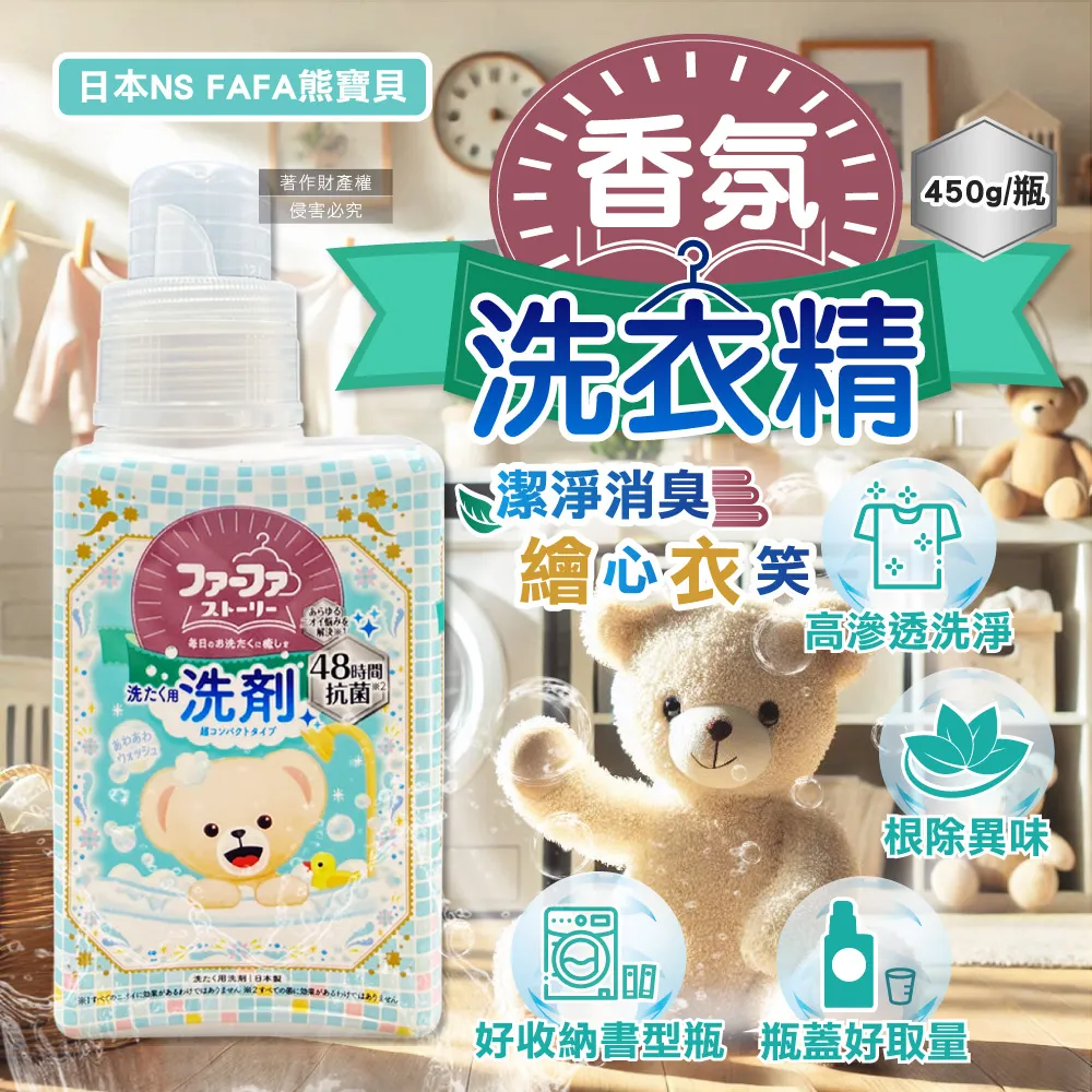 日本 FaFa 熊寶貝繪本系列衣物洗衣精補充包 900ml 歷史價格詳細信息
