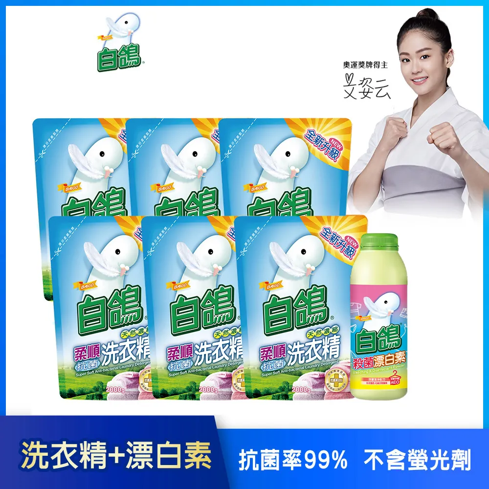 【白鴿】天然濃縮抗菌洗衣精 柔順抗菌-補充包2000gx6包x2箱 歷史價格詳細信息