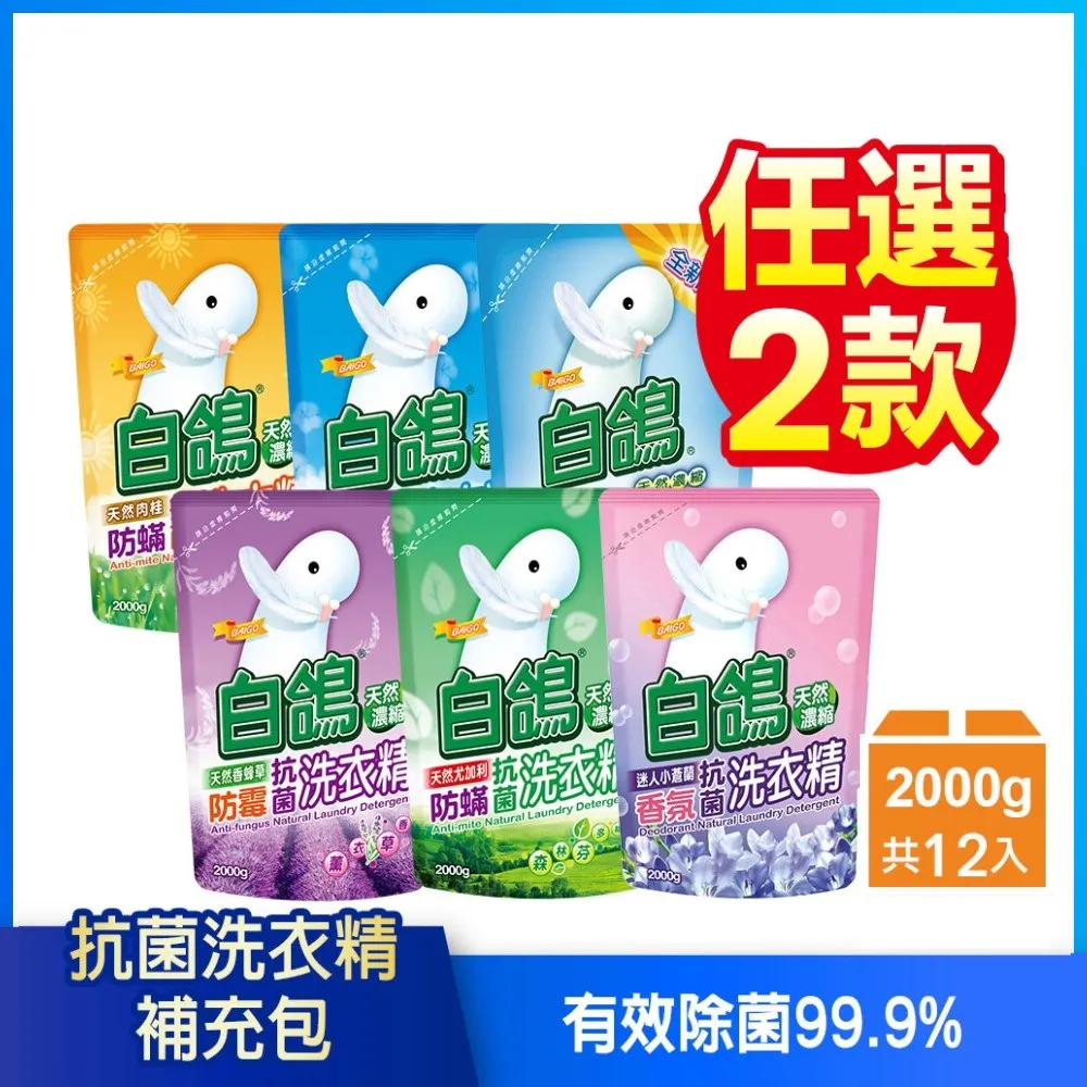 【白鴿】天然抗菌/抗病毒洗衣精補充包x6包(共八款 任選) 歷史價格詳細信息