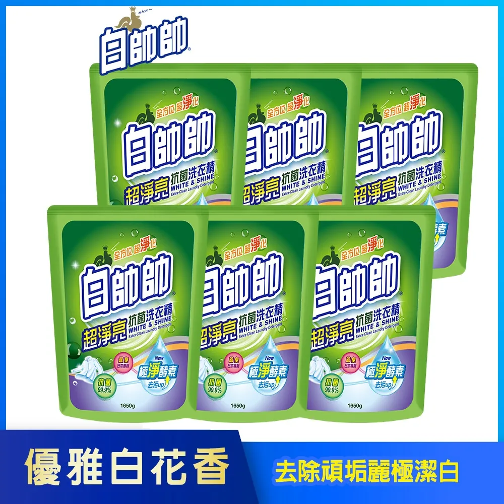 【白帥帥】超淨亮抗菌洗衣精-3150g 歷史價格詳細信息