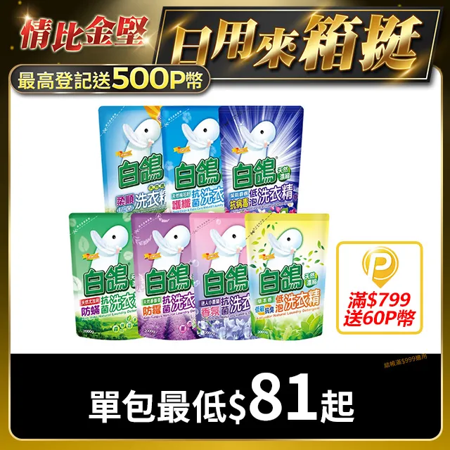 【白鴿】天然抗菌/抗病毒洗衣精補充包x6包(共八款 任選) 歷史價格詳細信息