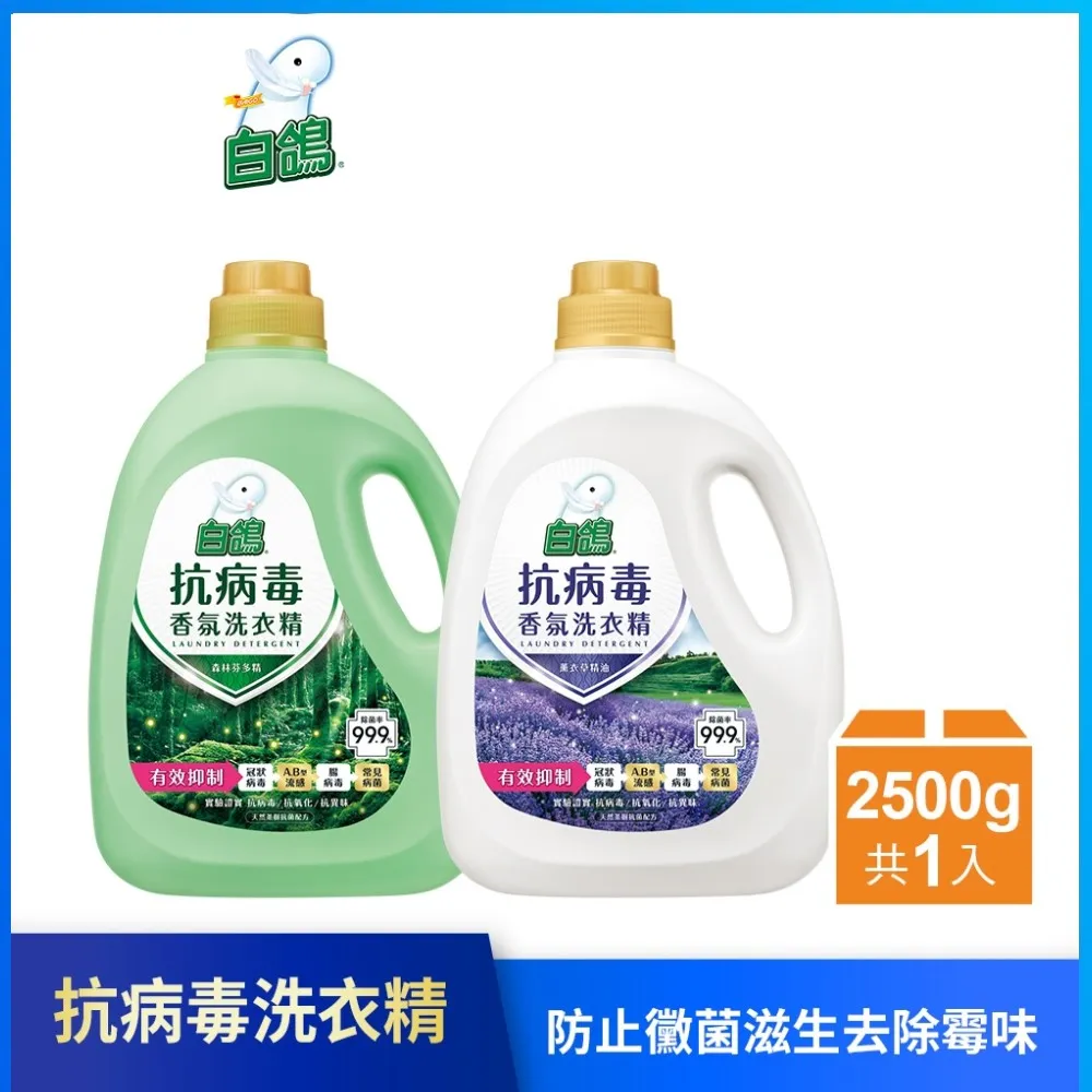 【白鴿】抗病毒香氛防蹣天然洗衣凝珠X6(共120顆 洗衣球/洗衣膠囊) 歷史價格詳細信息