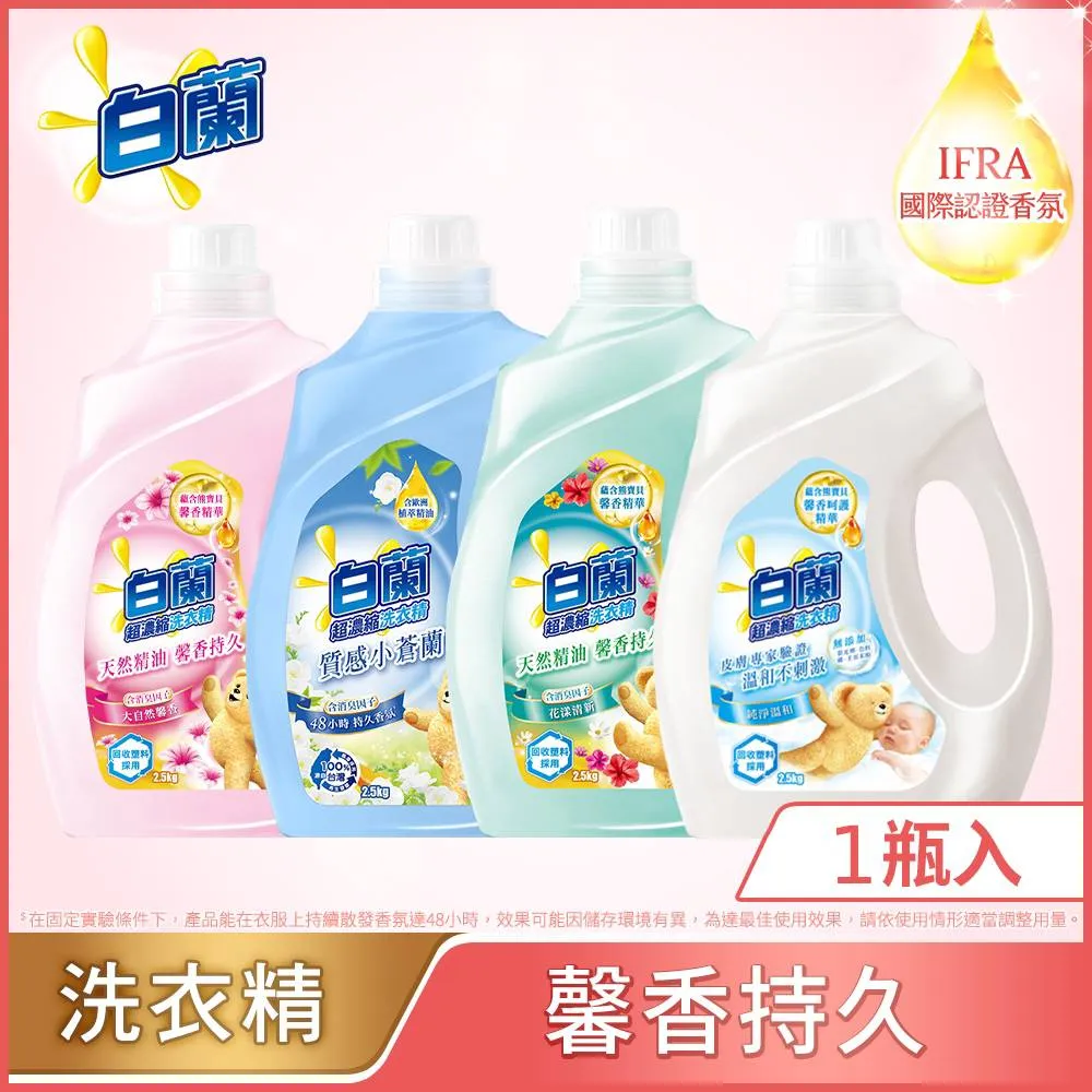 【白蘭】超濃縮洗衣精瓶裝 2.7kg 4入組 箱購(共10.8kg 強效除蟎/陽光馨香/蘆薈親膚) 歷史價格詳細信息