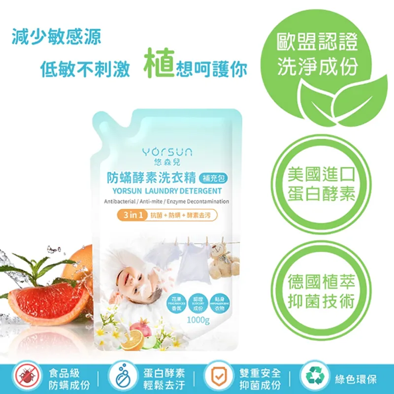 【悠森兒】三合一防蟎酵素洗衣精X2罐+補充包(1000g)X2包 歷史價格詳細信息