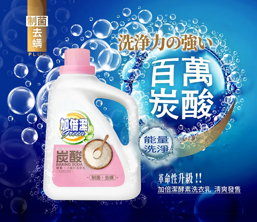 【加倍潔】酵素。小蘇打洗衣乳 2400g/瓶｜制菌除漬｜全新革命性升級｜金美克能官方商城 歷史價格詳細信息