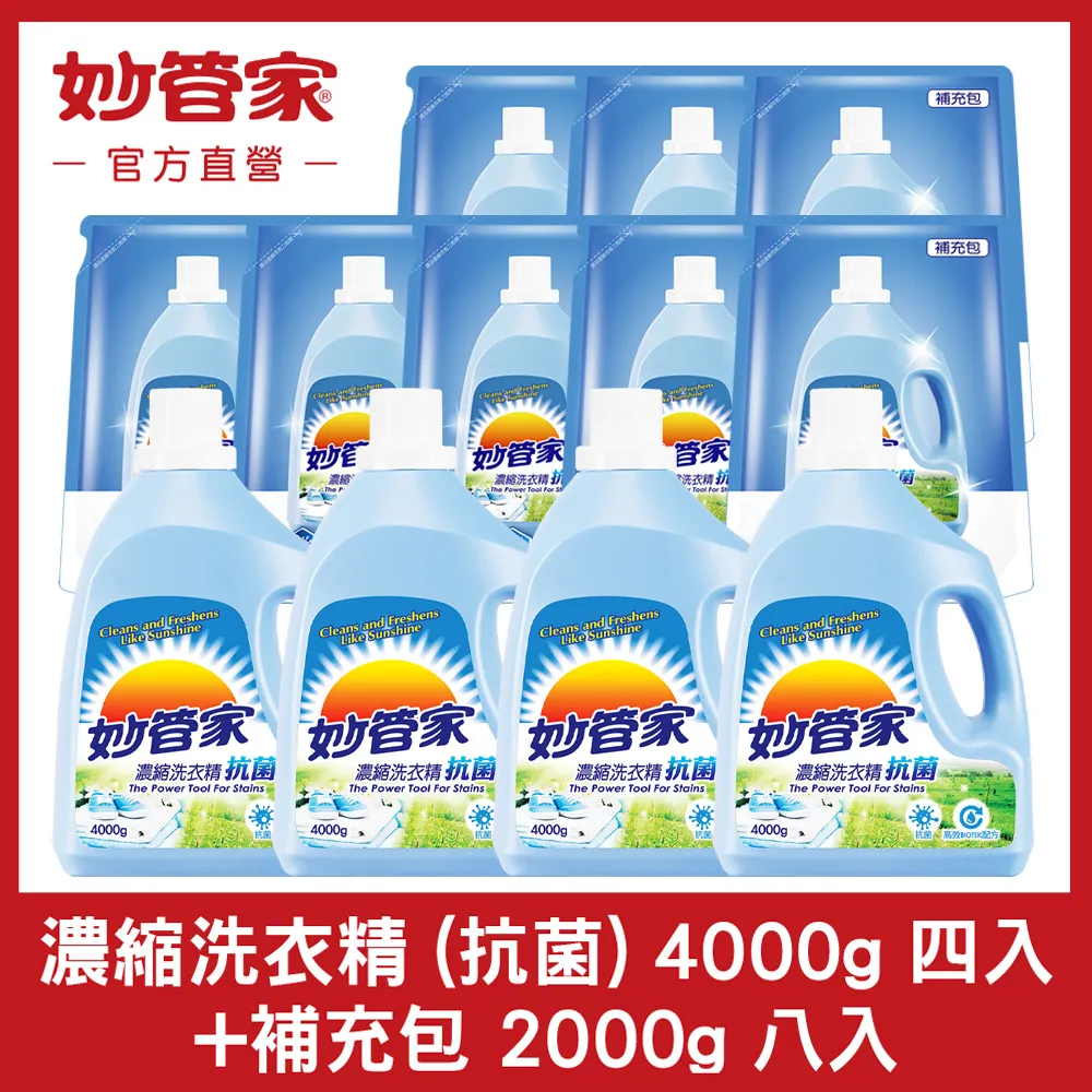 妙管家-濃縮洗衣精(抗菌)4000g(4入/箱) 歷史價格詳細信息