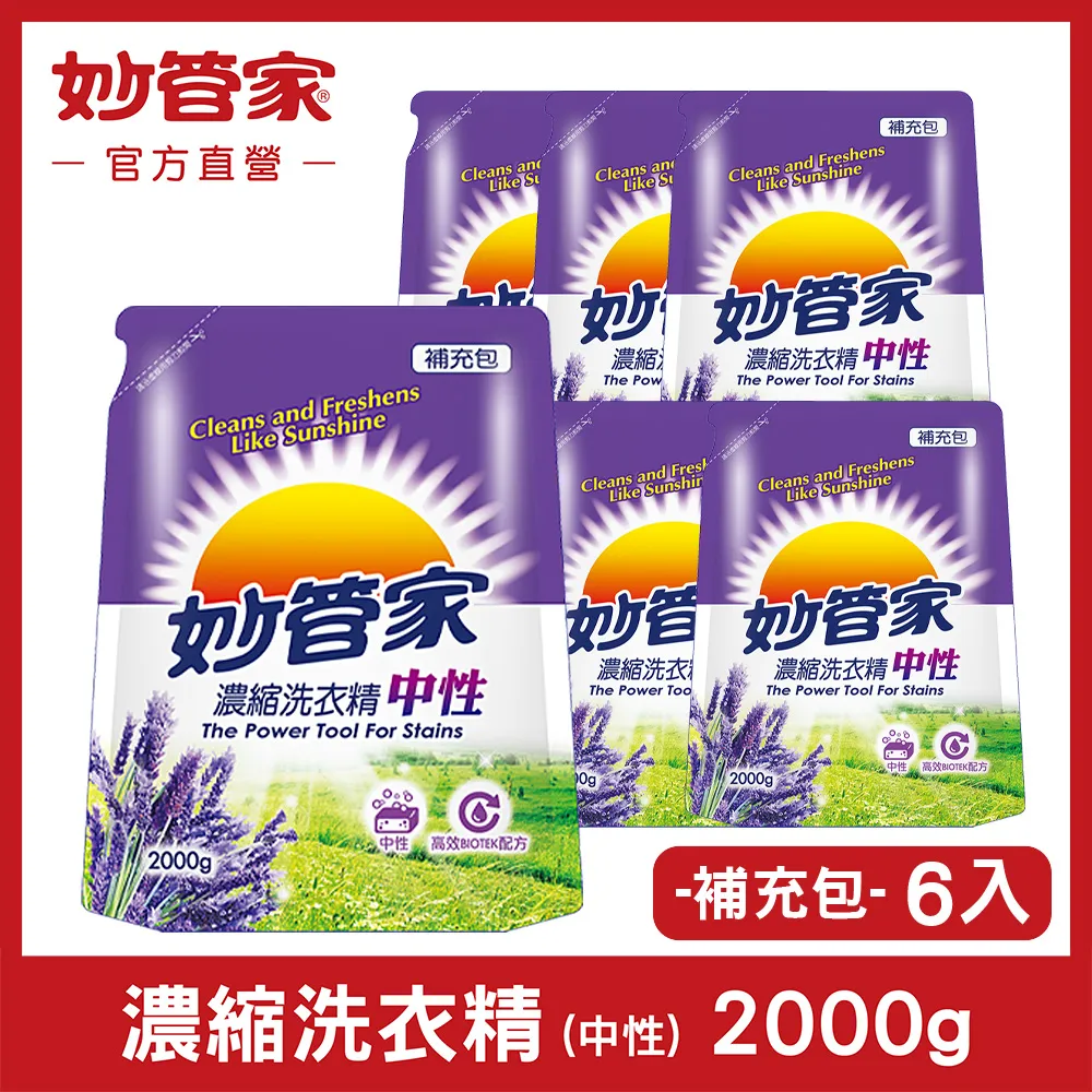 妙管家洗衣精補充包-護色2000g【愛買】 歷史價格詳細信息