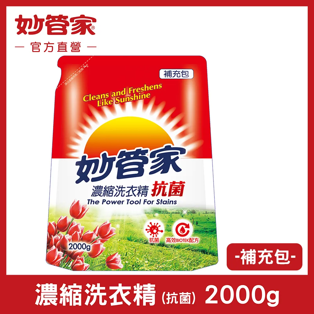 《妙管家》抗菌洗衣精補充包2000g(6入/箱) 歷史價格詳細信息