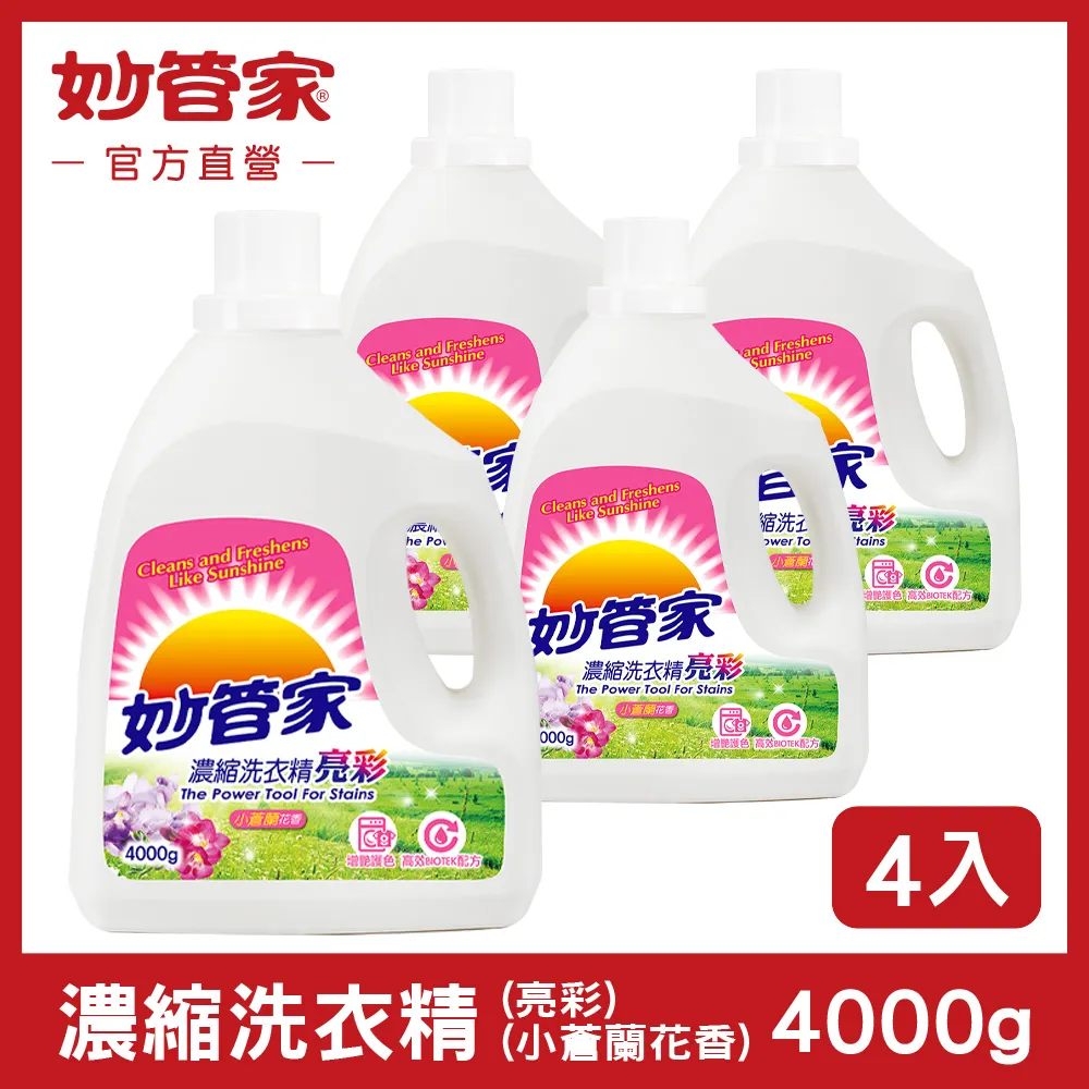 {妙管家} 濃縮洗衣精 ( 亮彩 )(小蒼蘭花香) 補充包 2000g (6入/箱) 歷史價格詳細信息