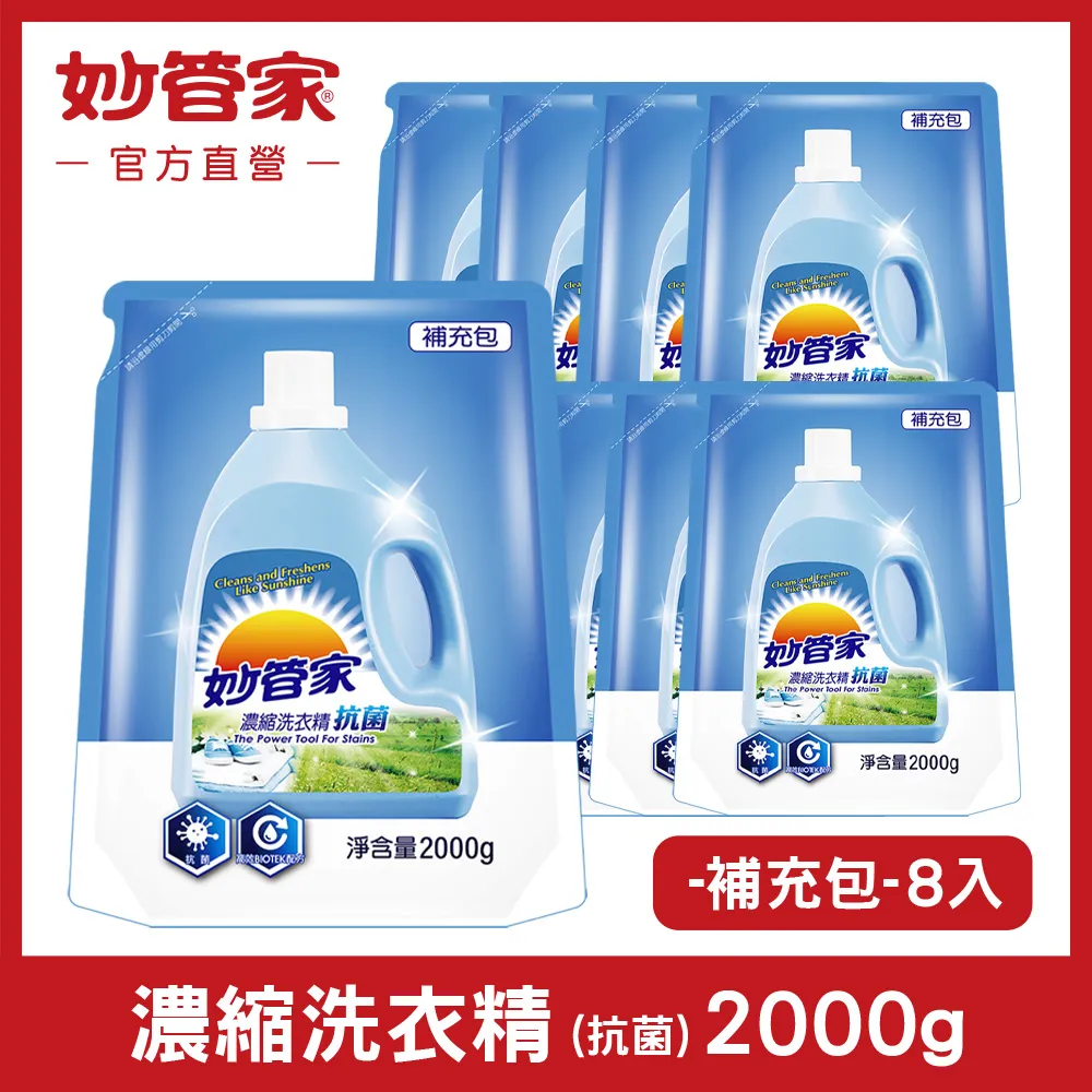 {妙管家} 濃縮洗衣精 (抗菌) 補充包 2000g 歷史價格詳細信息