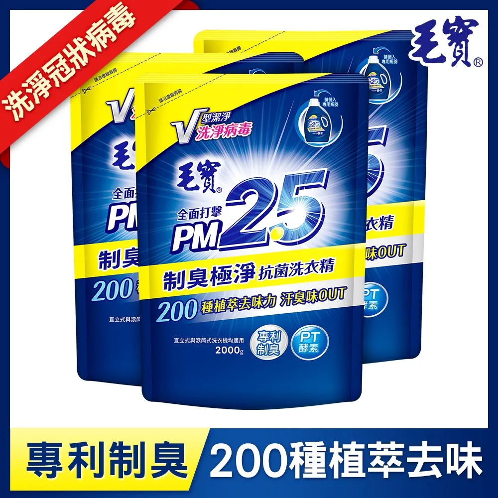 【毛寶】制臭極淨PM2.5洗衣精_補充包(2000gX6入) 歷史價格詳細信息