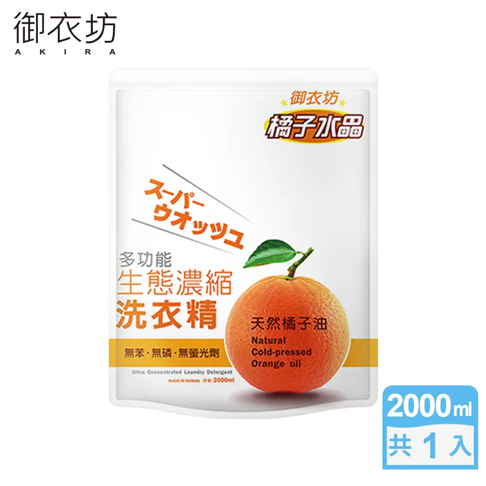 【御衣坊】橘子水晶多功能生態濃縮洗衣精2000ml 歷史價格詳細信息