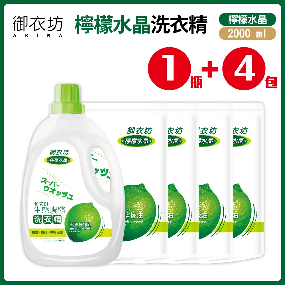 【御衣坊】檸檬水晶多功能生態濃縮洗衣精-補充包2000ml 歷史價格詳細信息