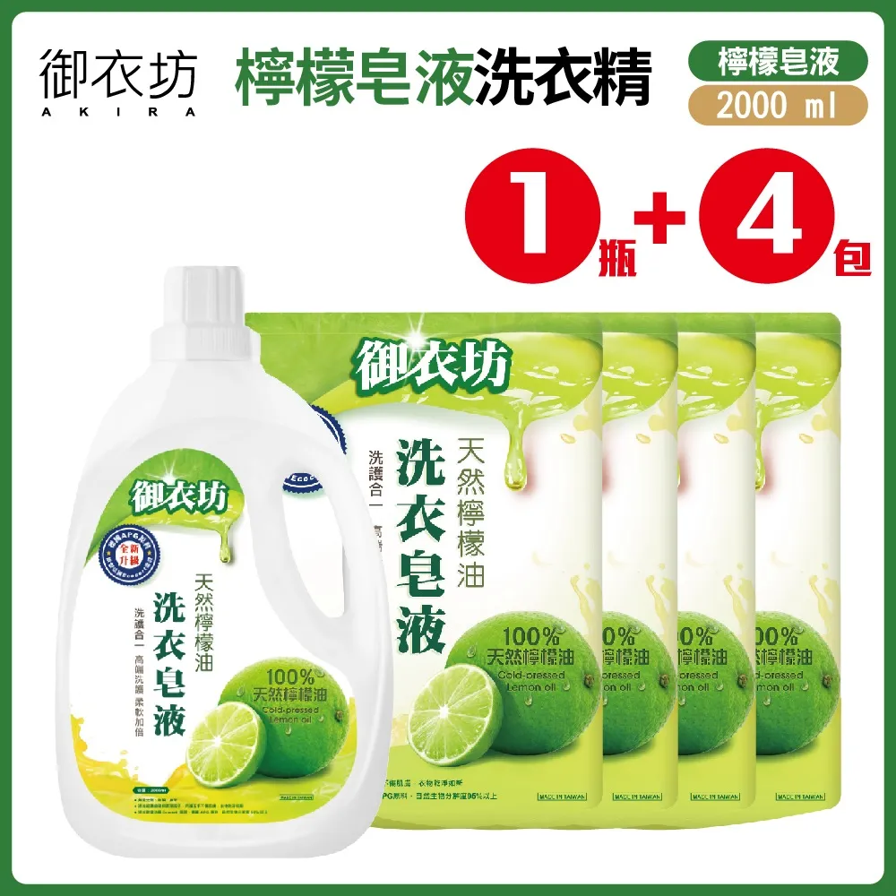 【御衣坊】檸檬水晶多功能生態濃縮洗衣精-補充包2000ml 歷史價格詳細信息
