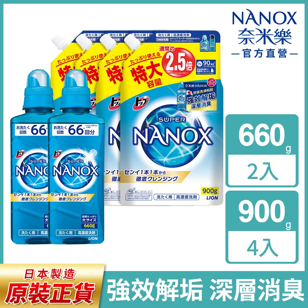 日本獅王 奈米樂洗衣精(660ml)[大買家] 歷史價格詳細信息