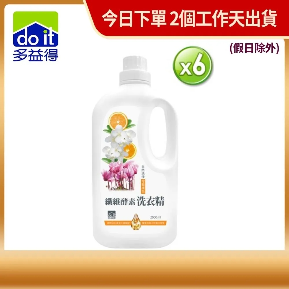 多益得 纖維酵素洗衣精 2000ml (新舊包裝隨機出貨)  現貨 蝦皮直送 歷史價格詳細信息