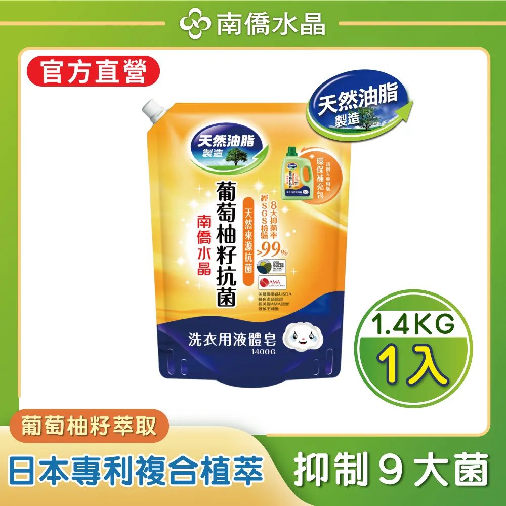 南僑水晶葡萄柚籽抗菌洗衣液体/洗衣精3件組(2.4kg*1瓶+1.4kg*2包) 歷史價格詳細信息