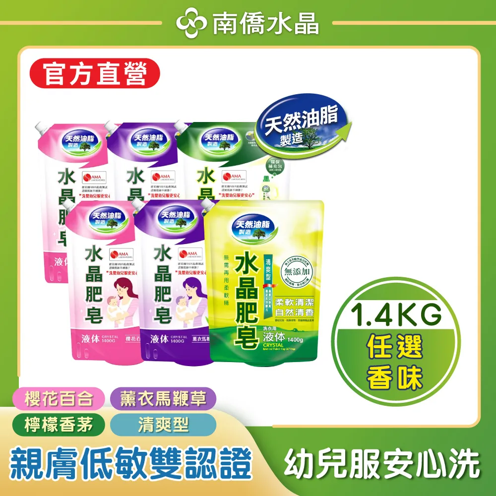 {南僑} 南僑水晶洗衣精尤加利茶樹防霉(藍)2200mlx1瓶+補充包1400mlx6包 歷史價格詳細信息