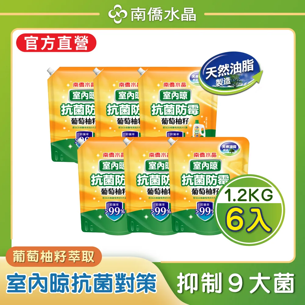 【南僑水晶】室內晾-葡萄柚籽抗菌防霉液體皂2kg X1瓶+1200g補充包X1 歷史價格詳細信息