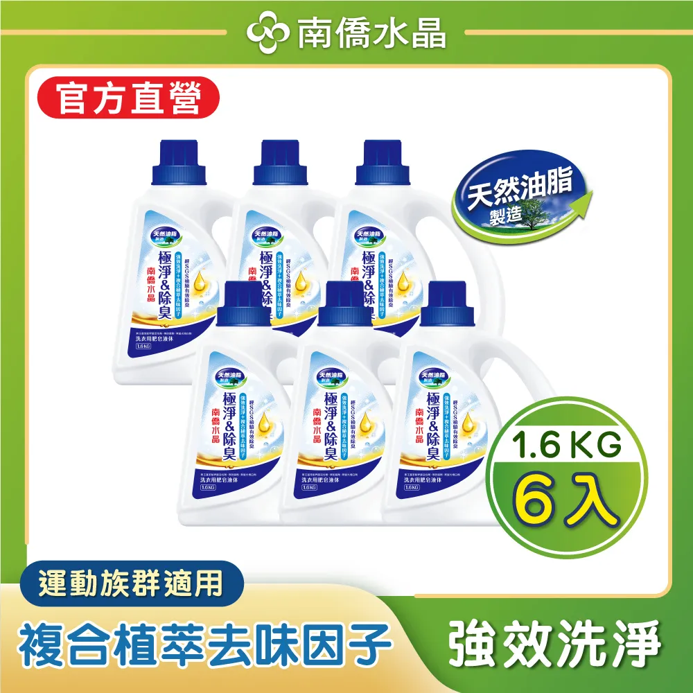 【南僑】水晶肥皂粉體1.6kg/盒(天然油脂製造 少泡沫好沖洗 高含皂量 用量更省) 超商一次只能兩盒 歷史價格詳細信息