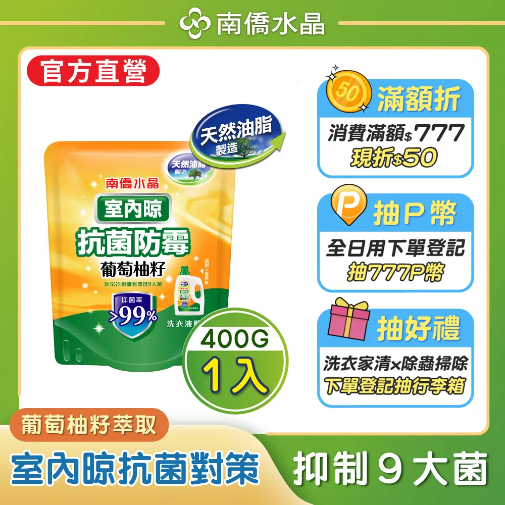 南僑水晶葡萄柚籽抗菌洗衣液体/洗衣精3件組(2.4kg*1瓶+1.4kg*2包) 歷史價格詳細信息