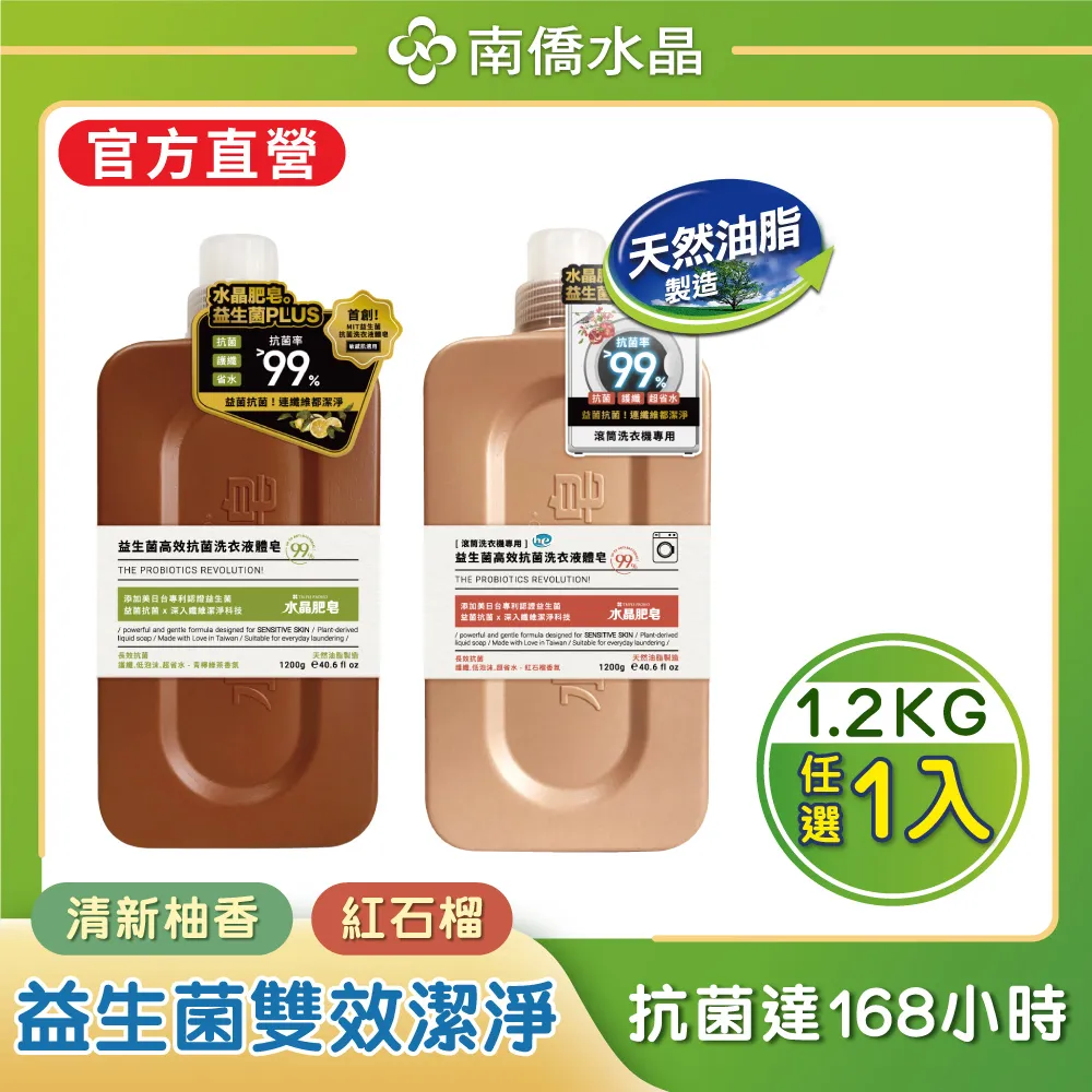 【南僑水晶】益生菌高效抗菌洗衣液體皂洗衣精1瓶3補組合（青檸綠茶） 歷史價格詳細信息