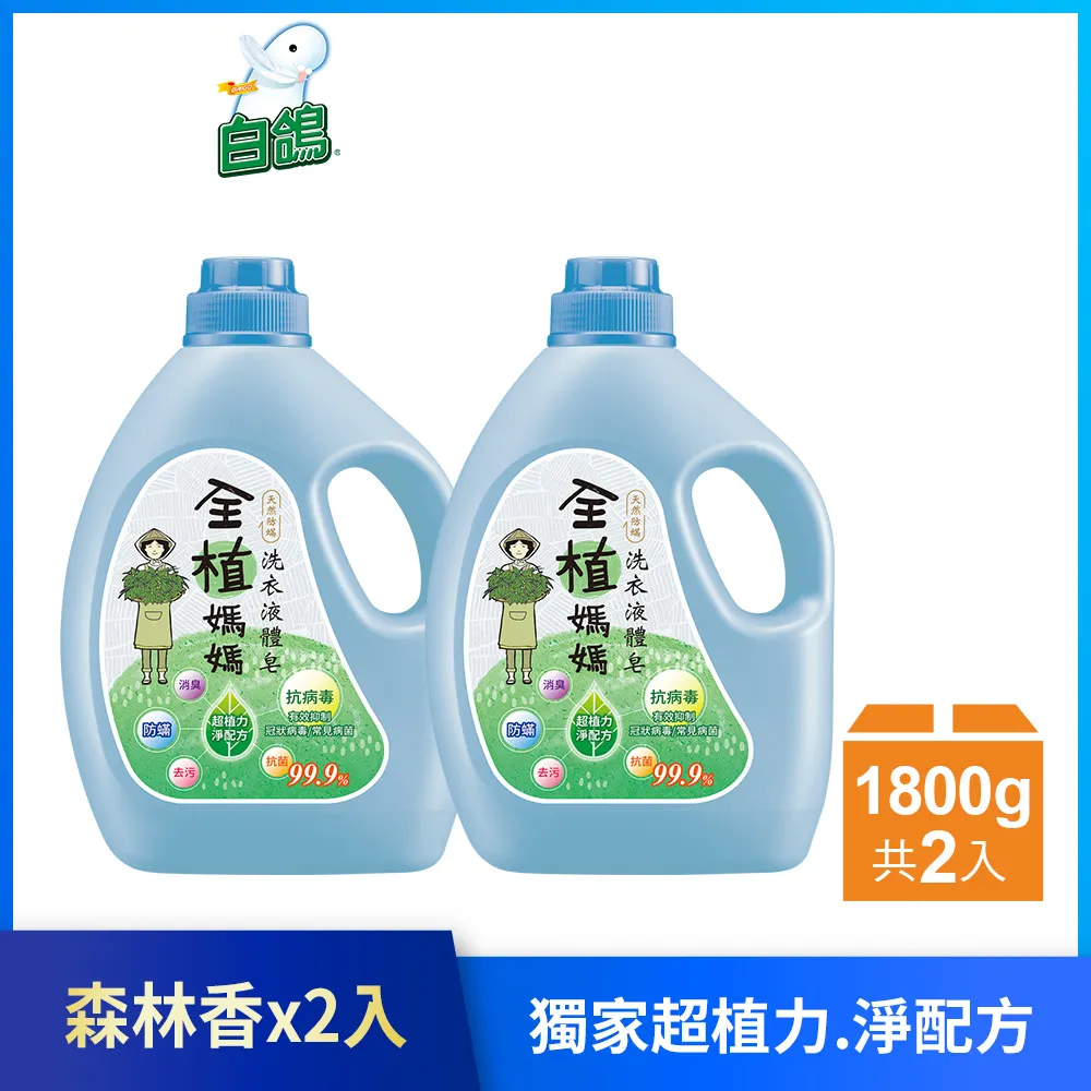 【全植媽媽】洗衣液體皂 天然防螨(森林香)-1800gx2瓶 歷史價格詳細信息