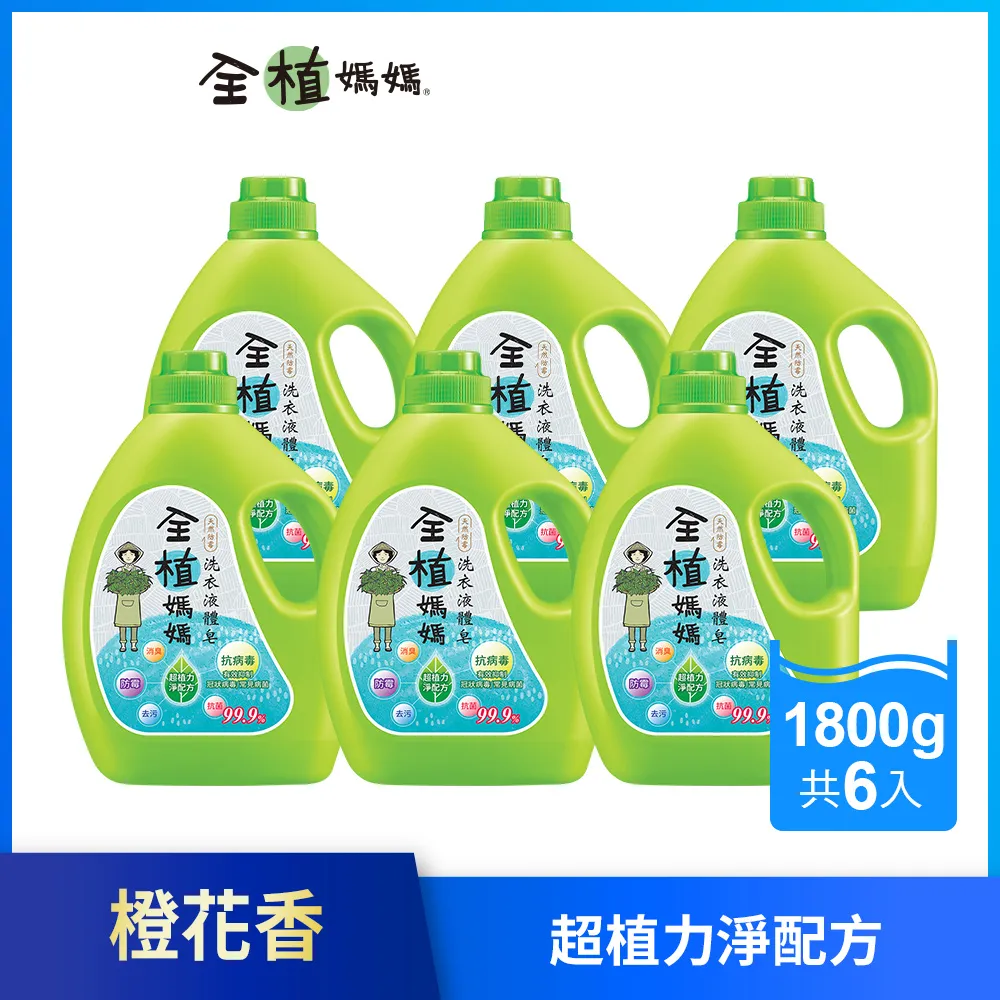 【全植媽媽】洗衣液體皂補充包1800gx6入(天然防霉/橙花香/環保旋蓋頭設計) 歷史價格詳細信息