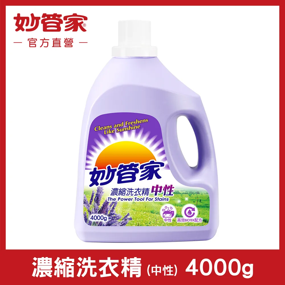 【妙管家】濃縮洗衣精(薰衣草香)4000g (4入)【免運】 歷史價格詳細信息