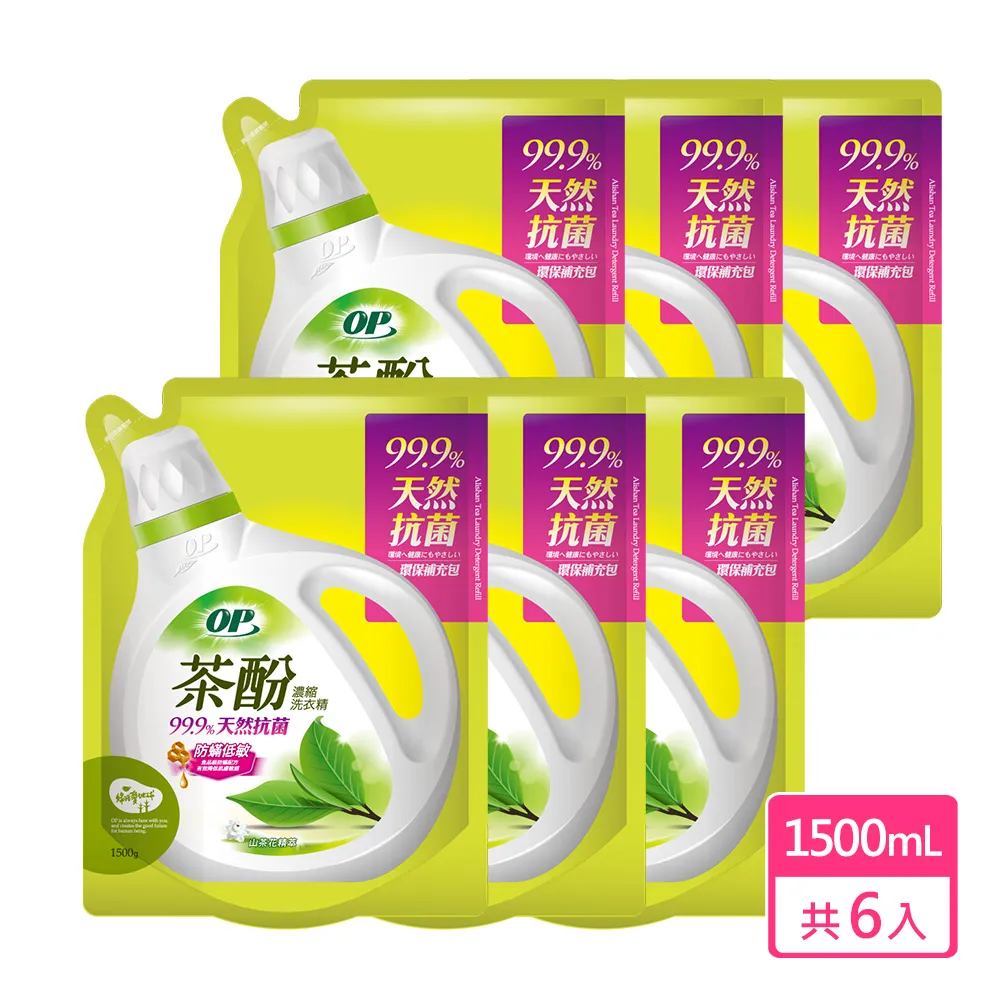OP 茶酚天然抗菌濃洗衣精補充包 山茶花精萃 防螨低敏 箱購 6+1套組 免運 現貨 廠商直送 歷史價格詳細信息