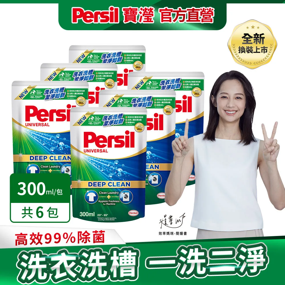 Persil寶瀅 深層酵解洗衣凝露300mlx24入/箱 歷史價格詳細信息